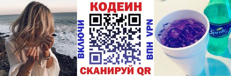 Codein напиток Lean (лин)  магазин продажи   Дегтярск 