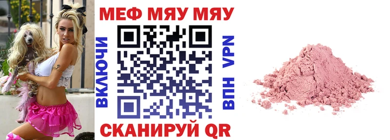 МЯУ-МЯУ mephedrone Дегтярск